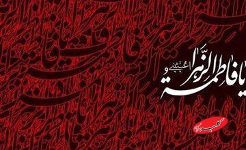 حقیقت، معرفت و ایمان در دفاع از مقامات فاطمی