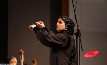 درخشش زنان در تالار وحدت/ ارکستر سمفونیک تهران به رهبری پانیذ فریوسفی روی صحنه رفت