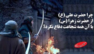 چرا حضرت علی(ع) در مقابل اهانت به حضرت فاطمه(س) سکوت کردند؟