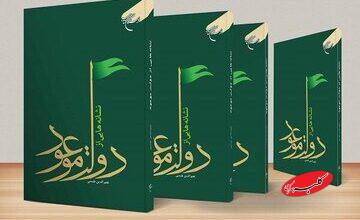 پژوهشی پیرامون اسلحه امام زمان بعد از ظهور و نقش زنان در قیام موعود