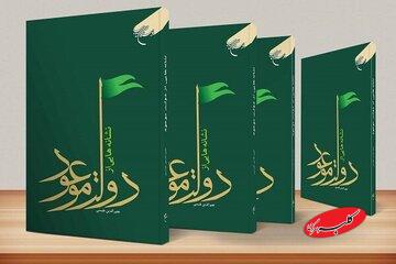 پژوهشی پیرامون اسلحه امام زمان بعد از ظهور و نقش زنان در قیام موعود