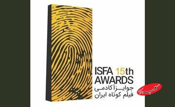 از ابراز پشیمانی نکردن متهم تا آرامیدن دریا/ نمایش نامزدهای بهترین فیلم جوایز ایسفا در خانه سینما