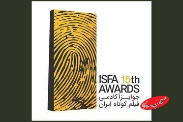 از ابراز پشیمانی نکردن متهم تا آرامیدن دریا/ نمایش نامزدهای بهترین فیلم جوایز ایسفا در خانه سینما