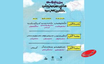 رامبد جوان و علیرضا خمسه در دانشگاه سوره