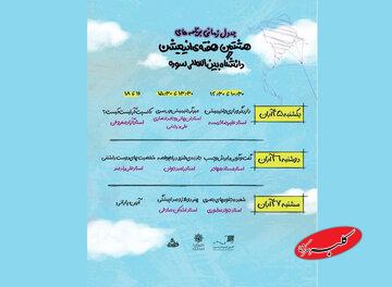 رامبد جوان و علیرضا خمسه در دانشگاه سوره