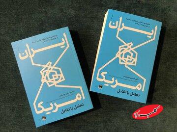 ناگفته های حسین موسویان از دوران اوباما و ترامپ/ چاپ دوم کتاب «ایران و آمریکا، تعامل یا تقابل» رسید