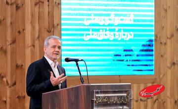 پزشکیان: با شهادت من ایران متوقف نخواهد شد/ هیچ قدرتی نمیتواند ایران را به زانو دربیاورد