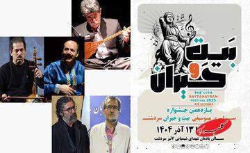 ۴۰۶ اثر متقاضی حضور در «بیت و حیران»/ اعلام اسامی هیئت داوران