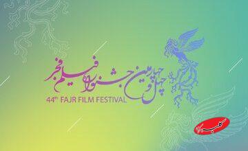 فردا تا فقط فرصت است/ سامانه ساعت ۲۴ یکشنبه بسته می‌شود/ تازه‌ترین خبر از جشنواره ملی فیلم فجر