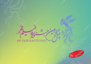 فردا تا فقط فرصت است/ سامانه ساعت ۲۴ یکشنبه بسته می‌شود/ تازه‌ترین خبر از جشنواره ملی فیلم فجر