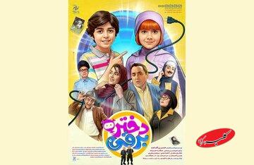 حضور «دختر برقی» در سینماها/ رونمایی از پوستر/ رایان سرلک و هیلدا کردبچه روی پرده می‌روند