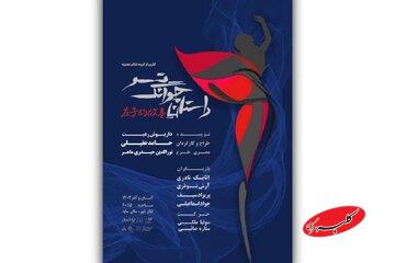 من کیستم و اینجا کجاست؟/ آغاز بلیتفروشی نمایش «داستان چوانگ تسو»/ پوستر رونمایی شد