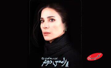 سحر دولتشاهی و علی شادمان ۱۰ میلیارد برای رضا گوران فروختند