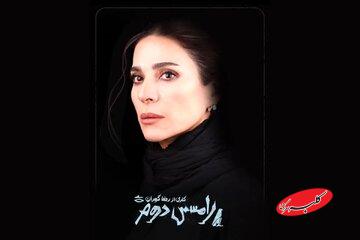 سحر دولتشاهی و علی شادمان ۱۰ میلیارد برای رضا گوران فروختند