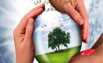 نگاه اسلام به بحران محیط زیست؛ همه افراد مسئولند