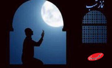 نحوه خواندن نماز شب، آثار و برکات آن و نماز شب از دیدگاه قرآن،احادیث و بزرگان