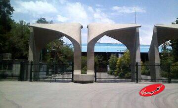 توقف یک رویداد پرحاشیه در دانشگاه تهران