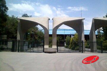 توقف یک رویداد پرحاشیه در دانشگاه تهران