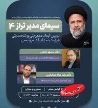 آموزش مدیریت به سبک شهید رئیسی؛ دوره ویژه با تدریس مسئولان دولت قبل! /دوره «سیمای مدیر تراز ۴» در دانشگاه امام حسین چیست و چه مدرکی می دهد؟