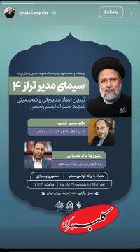 آموزش مدیریت به سبک شهید رئیسی؛ دوره ویژه با تدریس مسئولان دولت قبل! /دوره «سیمای مدیر تراز ۴» در دانشگاه امام حسین چیست و چه مدرکی می دهد؟