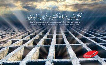 نهج حیات| یاد مرگ؛ انگیزهای برای بهتر زیستن