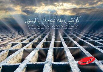 نهج حیات| یاد مرگ؛ انگیزه‌ای برای بهتر زیستن