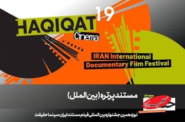 12 مستند در بخش «پرتره» سینماحقیقت 19/ در ستایش سینما