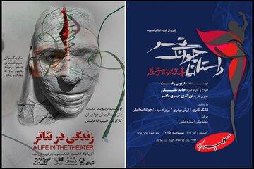 جوانی که نمیداند بهای ماندگاری در هنر، رنگ خون است/ آغاز دو اجرای جدید در تالار سایه تئاتر شهر