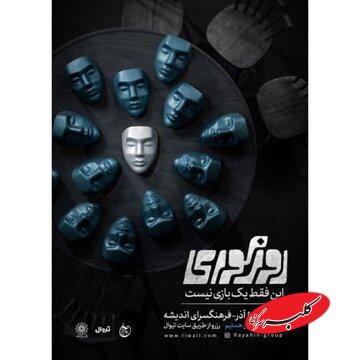 جایی که آدم‌ها چشم‌ خود را بر واقعیت می‌بندند و زمینه‌ساز ظلم می‌شوند/ تماشای «روز کوری» فقط برای زنان امکان‌پذیر است