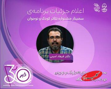 پیتر شومان و ماریا پریافینک به ایران می‌آیند/ برنامه کامل سمینارهای جشنواره تئاتر کودک و نوجوان