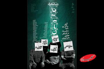 دوستتان دارم ولی دلم نمیخواهد مرا ببینید!/ «تاسیان» به مولوی رفت