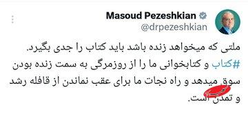 توصیه پزشکیان برای نجات از روزمرگری؛ کتاب بخوانید