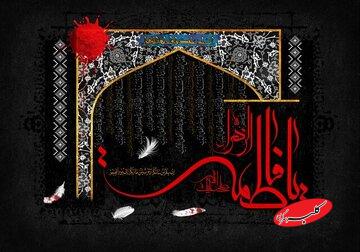 از خانه تا جامعه؛ چگونه آموزه‌های حضرت زهرا(س)، زنان را توانمند می‌کند