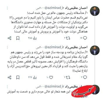 قسم حضرت عباس را باور کنیم یا دم خروس را!؟/ انتقاد توئیتری نماینده مجلس از پزشکیان؛ گویا رئیس جمهوری یک مقام تشریفاتی شده است!