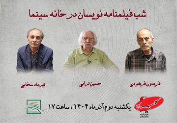 بزرگداشت فیلمنامهنویسانِ «دختری با کفشهای کتانی»، «دستهای آلوده» و.../ تقدیر از حسین ترابی، تیرداد سخایی و فریدون فرهودی