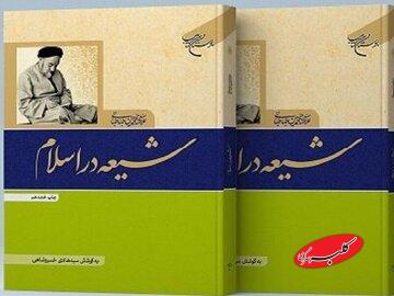 منبعی مطمئن برای آشنایی محافل دانشگاهی غرب با مذهب شیعه