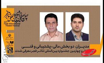 رضا ضرغامیمطلق و حسین طاهربخش حکم گرفتند