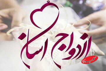 این مسجد بانی ازدواج آسان است