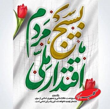 کارکرد بسیج در زمان جنگ و پساجنگ چیست؟ / تفکر بسیجی در منطقه و جهان تسری یافته