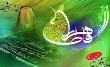 حضرت فاطمه علیهاالسلام در قرآن