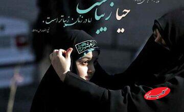 احیای حیا در جامعه ایرانی؛ الزامی حیاتیتر از هر زمان