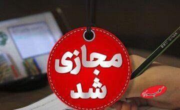 مدارس این استان فردا (یکشنبه ۲ آذرماه) تعطیل شد