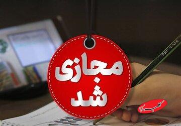 مدارس این استان فردا (یکشنبه ۲ آذرماه) تعطیل شد