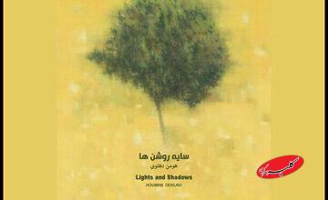 اولین ترکیب پیانو و شاهکمان/ «سایه روشنها» منتشر شد/ آلبومی که براساس نقاشی شکل گرفت