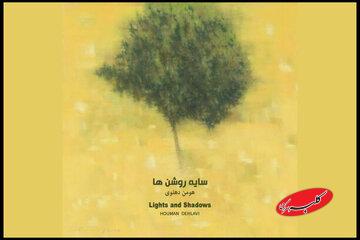 اولین ترکیب پیانو و شاهکمان/ «سایه روشنها» منتشر شد/ آلبومی که براساس نقاشی شکل گرفت