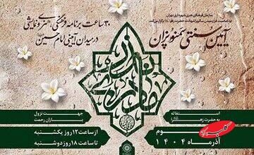 برپایی آیین فاطمی «نذر مادری» در میدان امام حسین(ع)