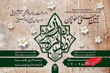 برپایی آیین فاطمی «نذر مادری» در میدان امام حسین(ع)