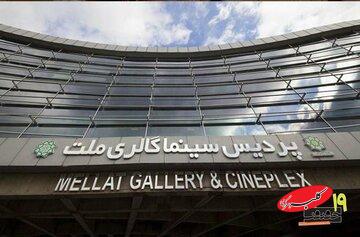 پردیس «ملت» خانه نوزدهمین جشنواره «سینماحقیقت» شد