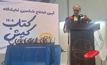 آغاز ششمین نمایشگاه کتاب کیش