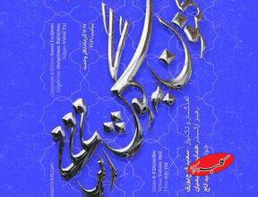 سعید فرج‌پوری و وحید تاج با ارکستر موسیقی ملی روی صحنه می‌روند/ «کنون به‌ گوش می‌رسد…» اجرایی متفاوت 
